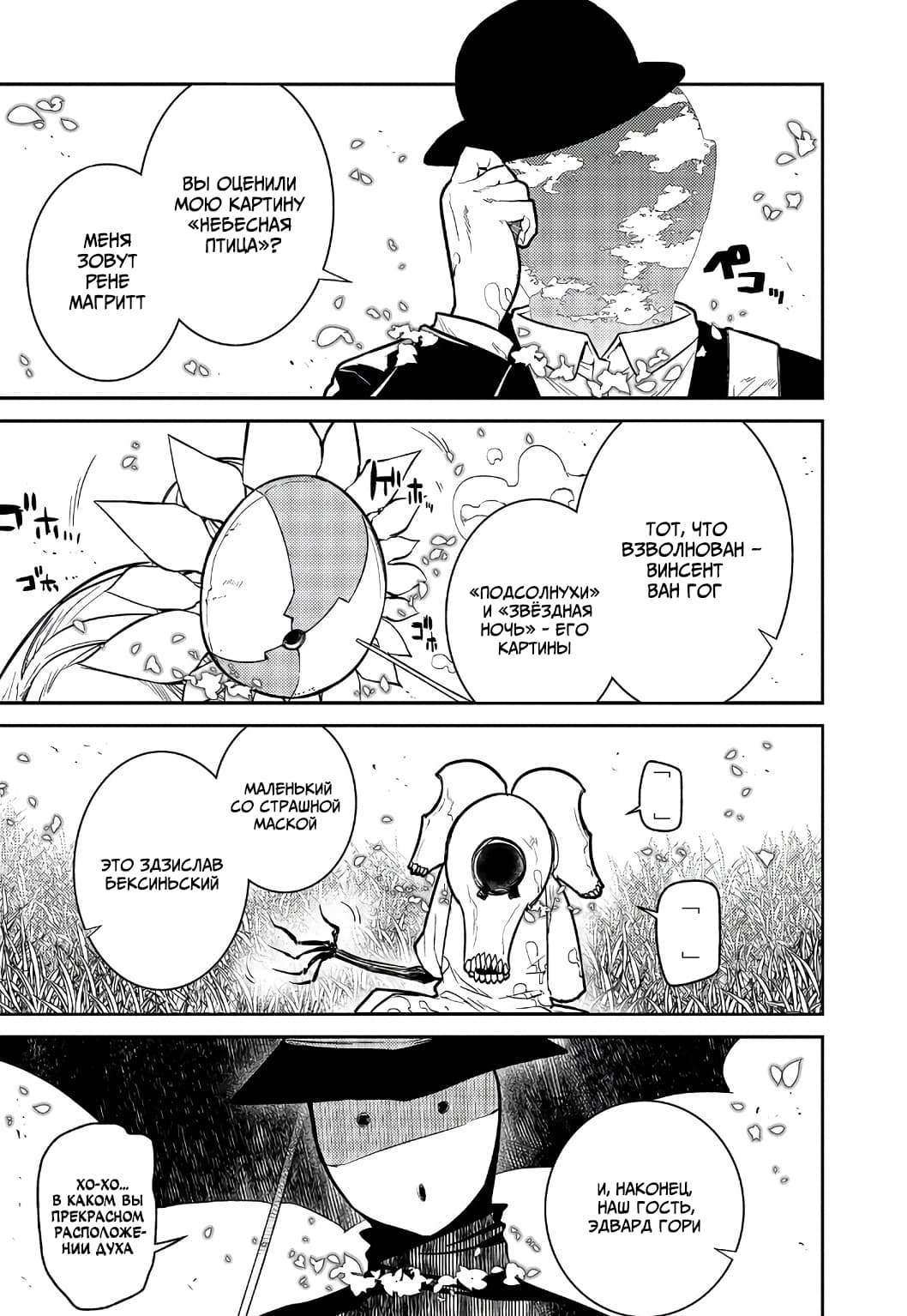 Манга Лепестки реинкарнации - Глава 61 Страница 15