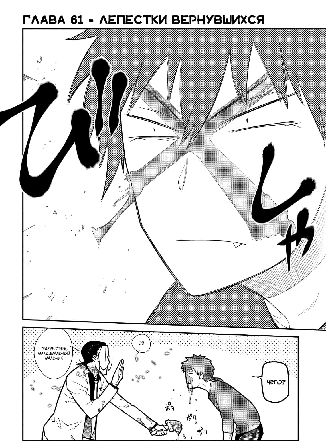 Манга Лепестки реинкарнации - Глава 61 Страница 2