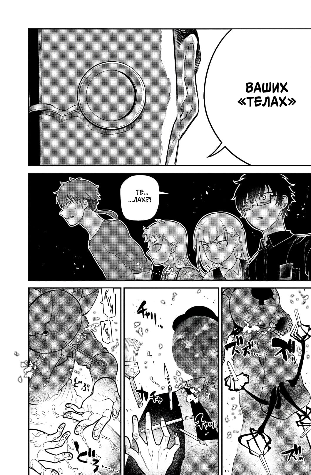 Манга Лепестки реинкарнации - Глава 61 Страница 24