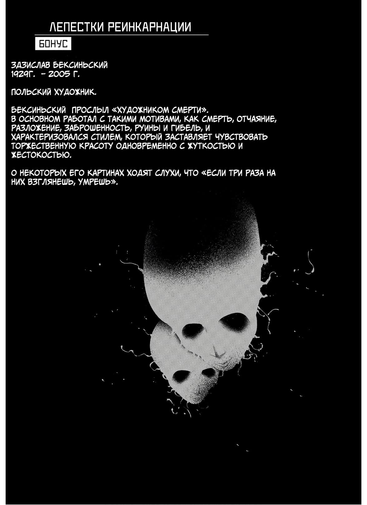 Манга Лепестки реинкарнации - Глава 61 Страница 25