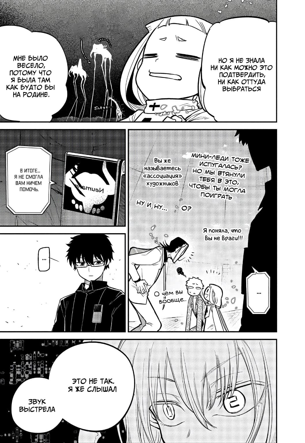 Манга Лепестки реинкарнации - Глава 61 Страница 7