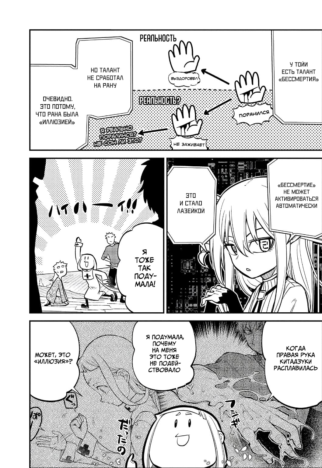 Манга Лепестки реинкарнации - Глава 61 Страница 6