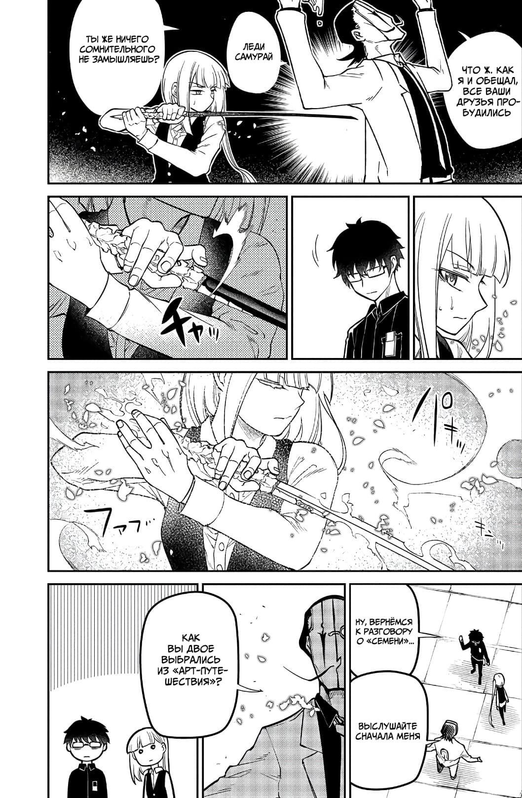 Манга Лепестки реинкарнации - Глава 61 Страница 4