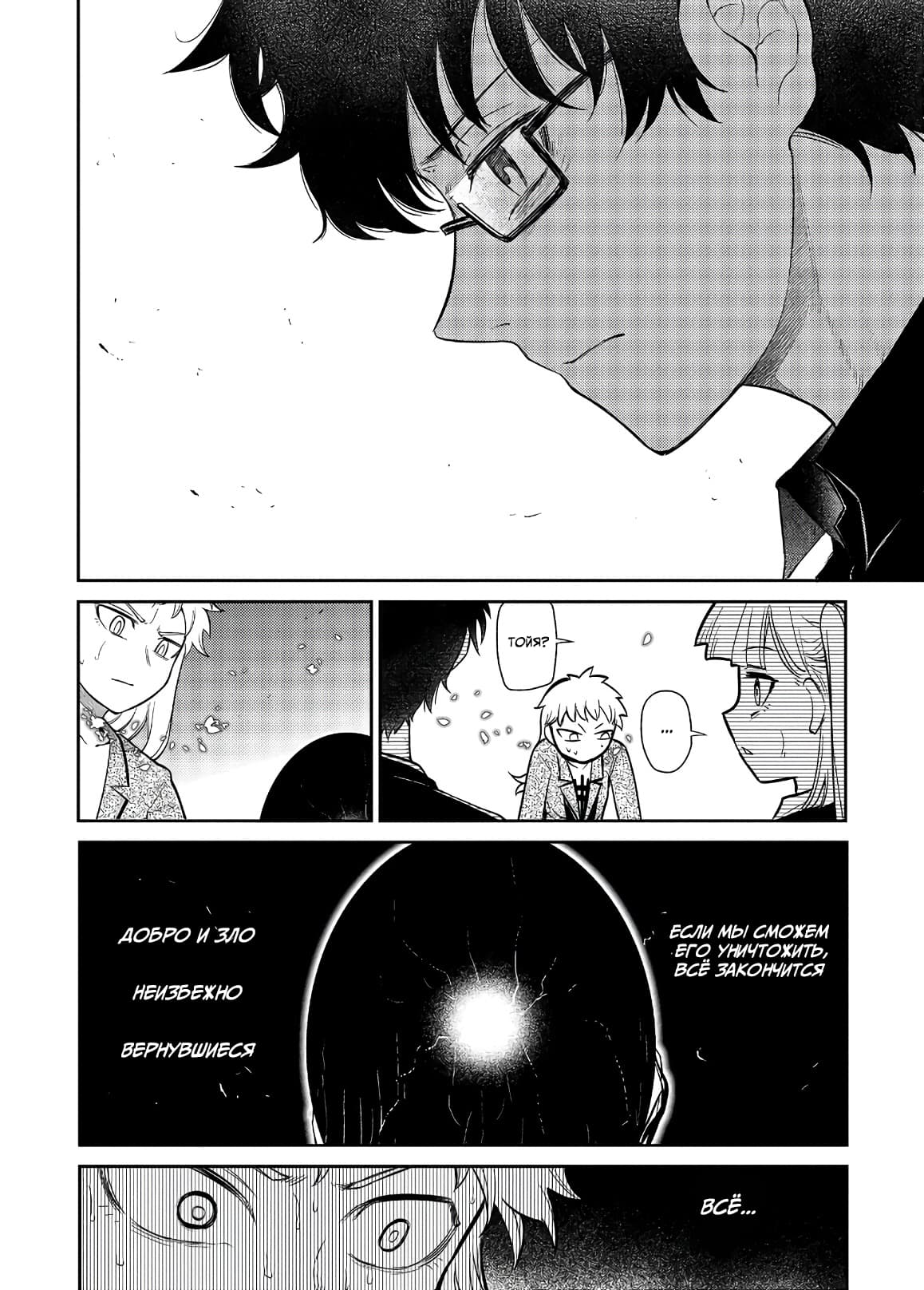 Манга Лепестки реинкарнации - Глава 61 Страница 18