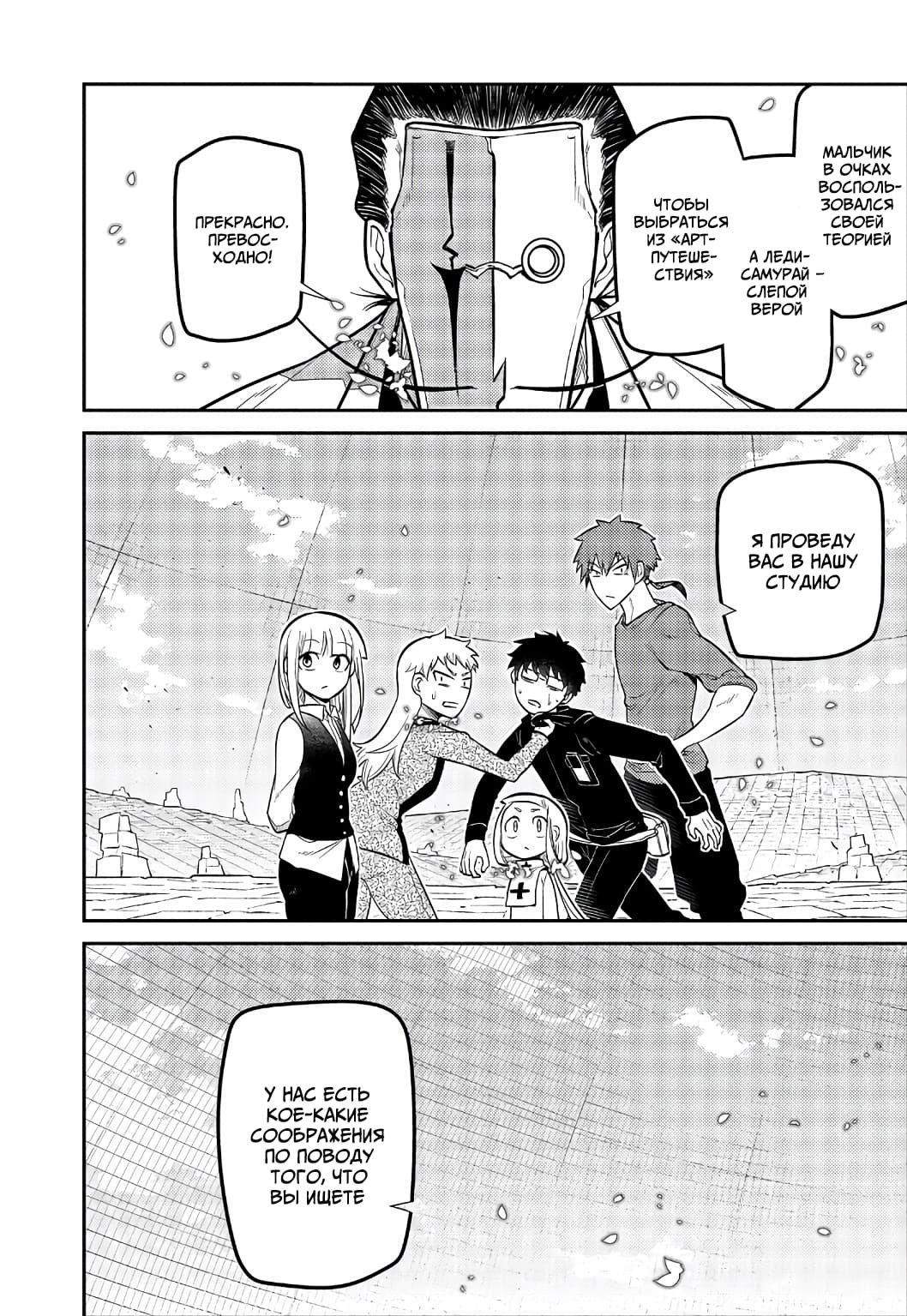 Манга Лепестки реинкарнации - Глава 61 Страница 10