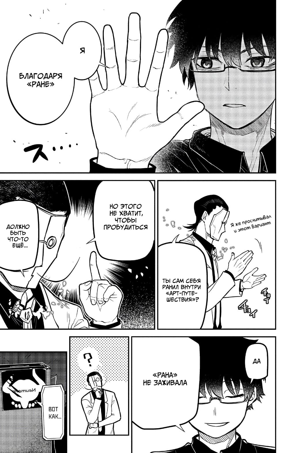 Манга Лепестки реинкарнации - Глава 61 Страница 5