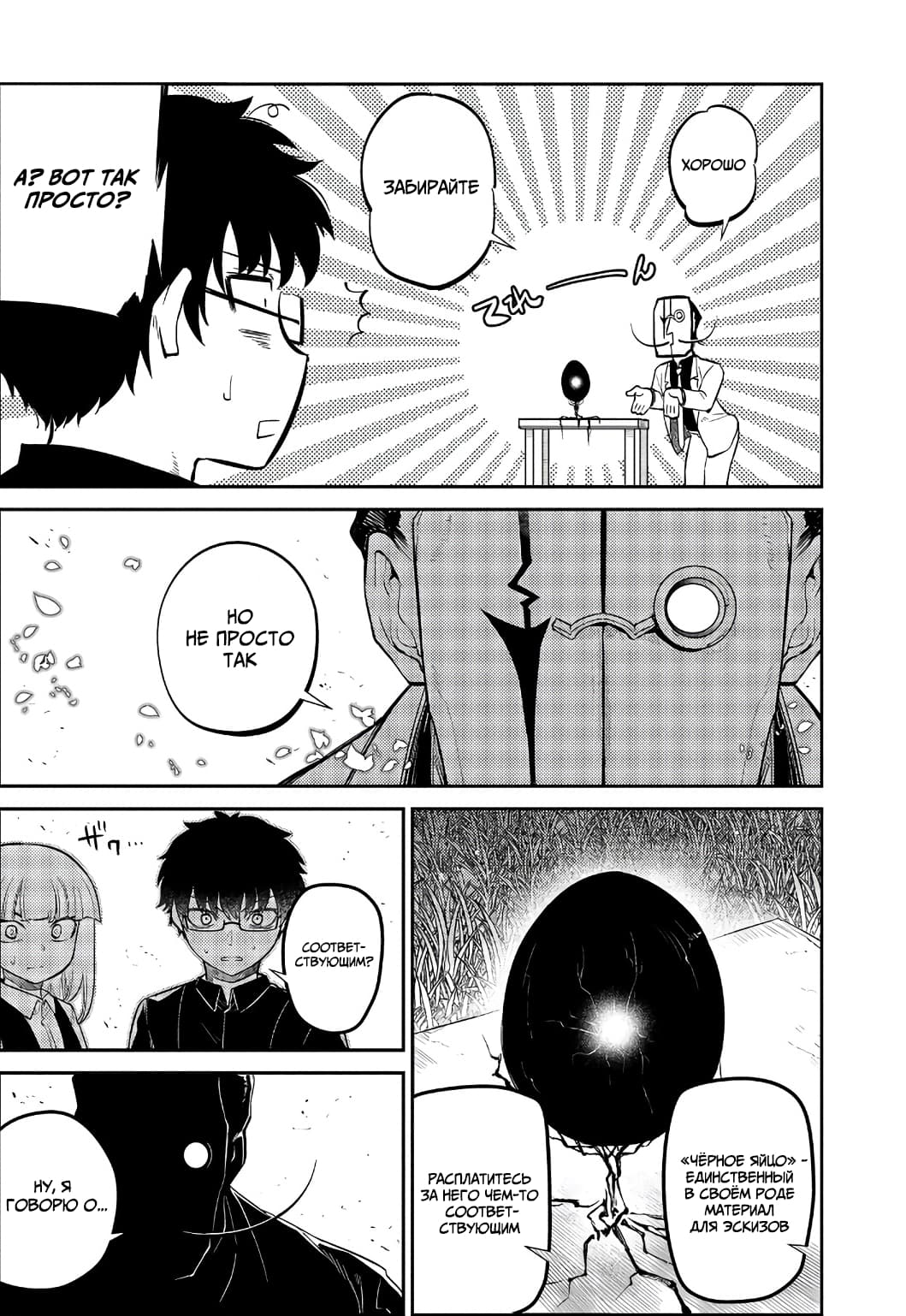 Манга Лепестки реинкарнации - Глава 61 Страница 23