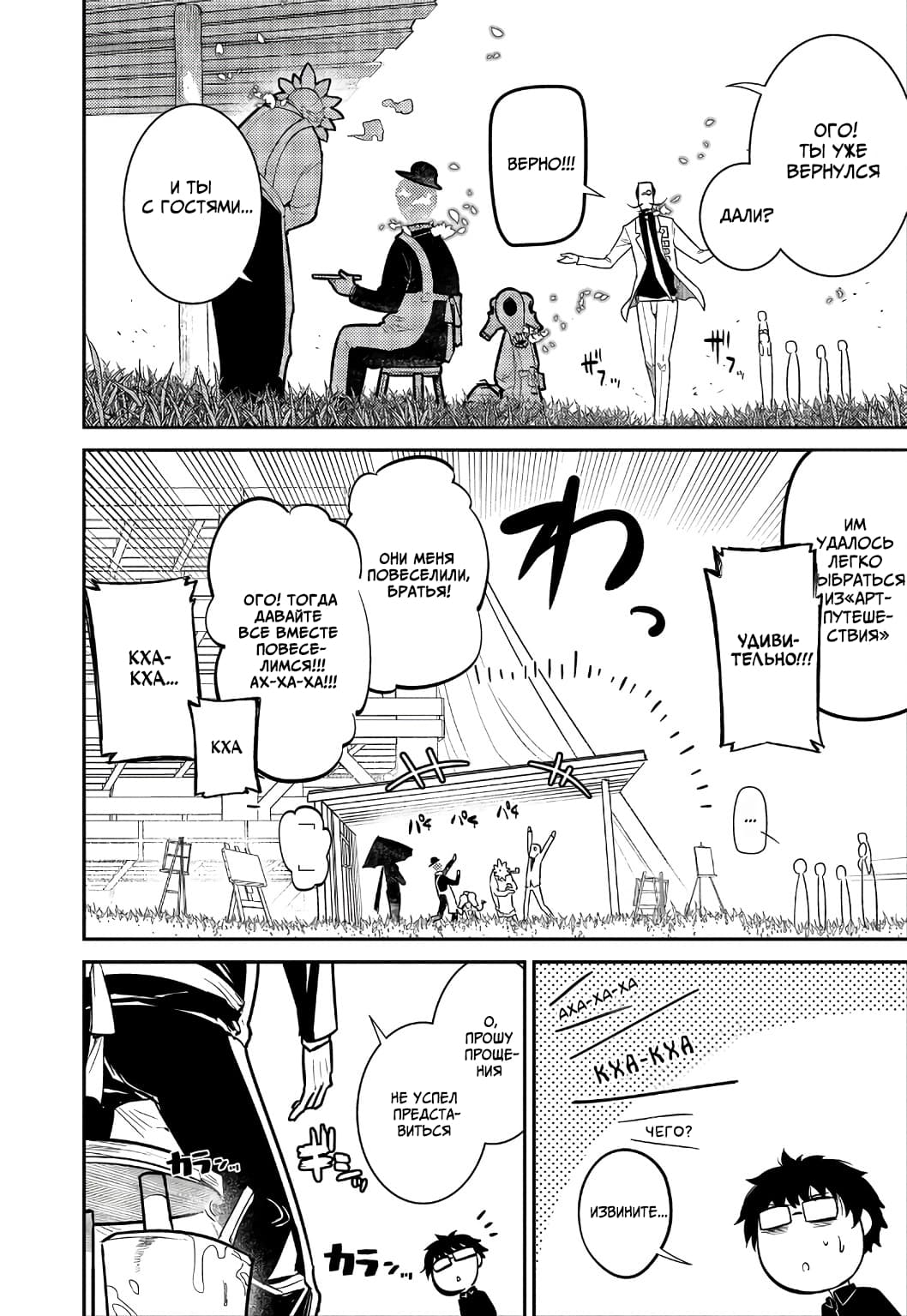 Манга Лепестки реинкарнации - Глава 61 Страница 14