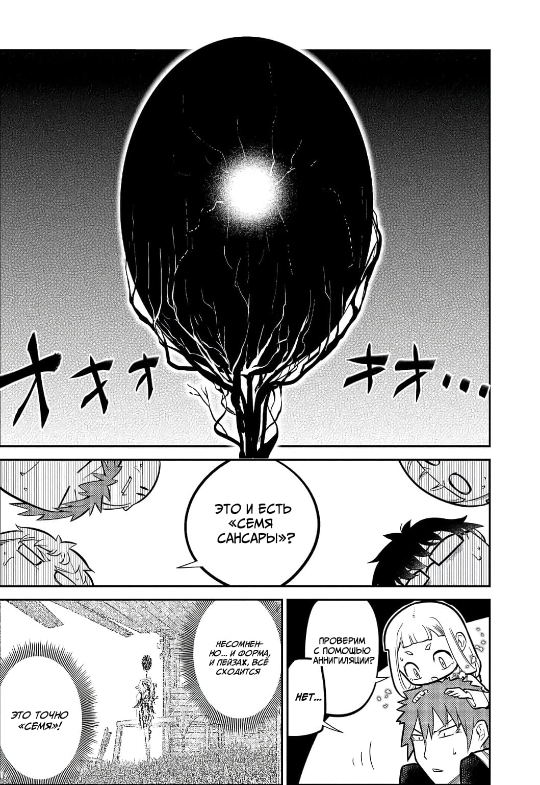 Манга Лепестки реинкарнации - Глава 61 Страница 17