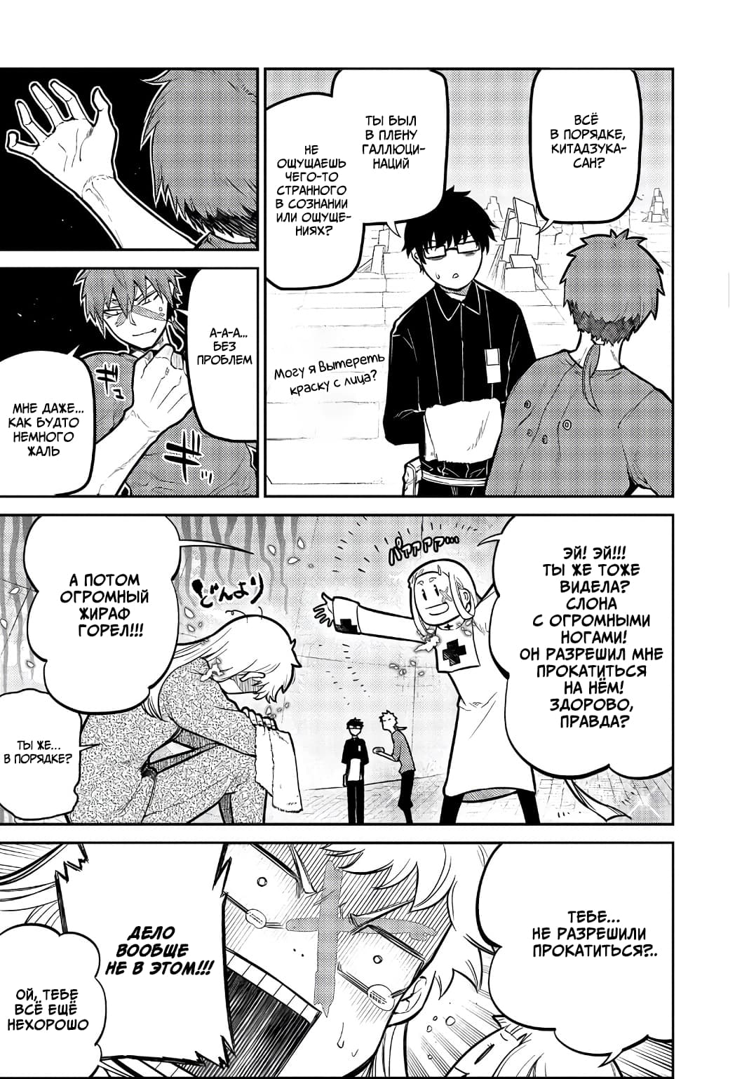 Манга Лепестки реинкарнации - Глава 61 Страница 3