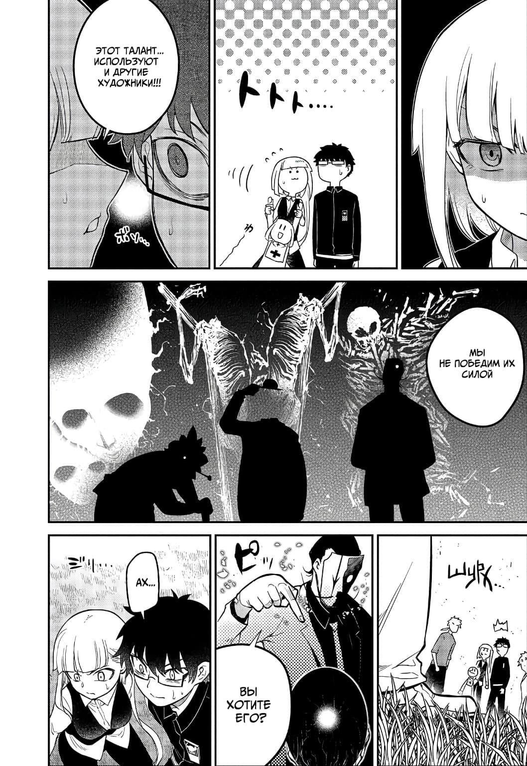 Манга Лепестки реинкарнации - Глава 61 Страница 22