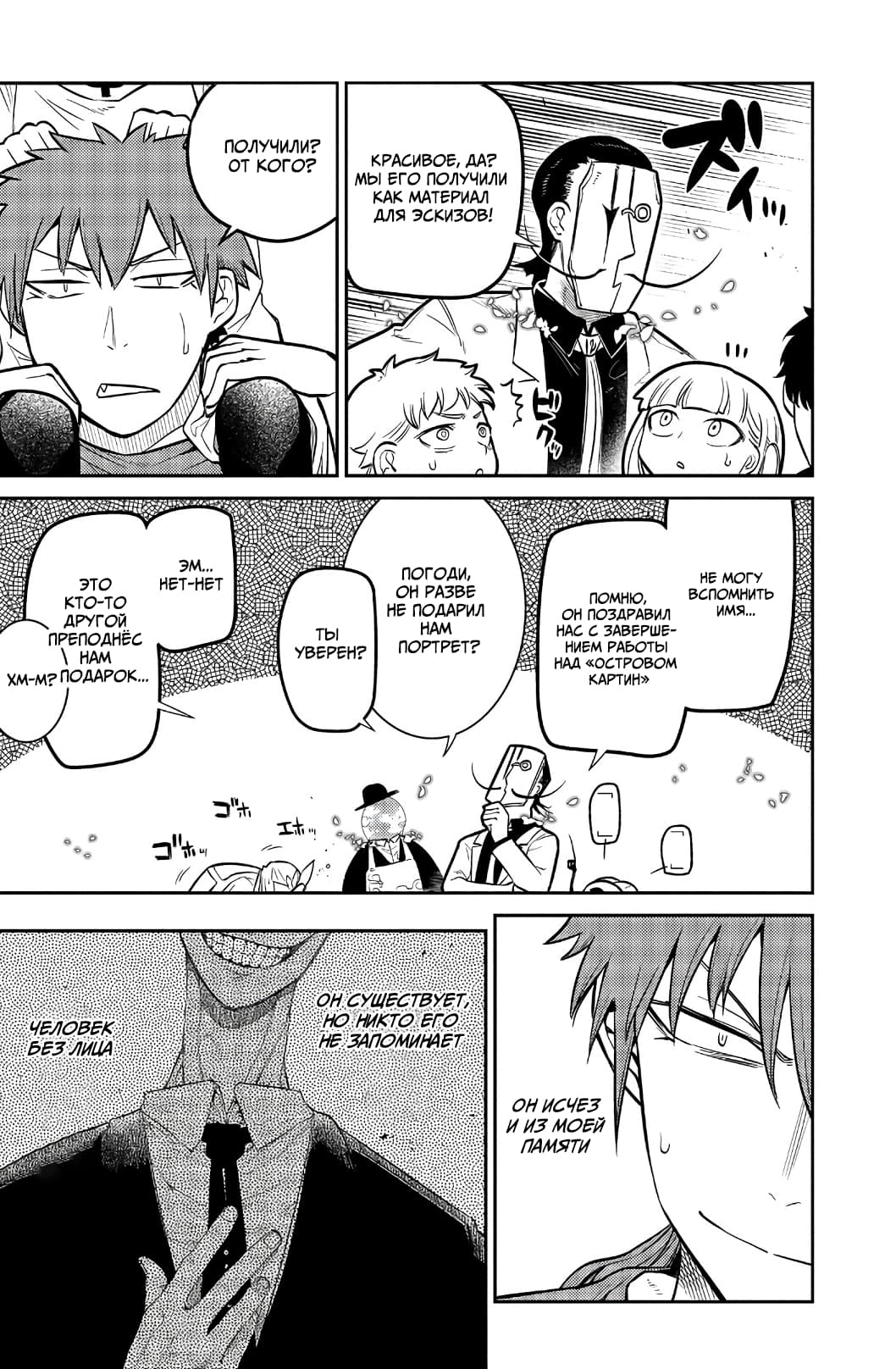 Манга Лепестки реинкарнации - Глава 61 Страница 19