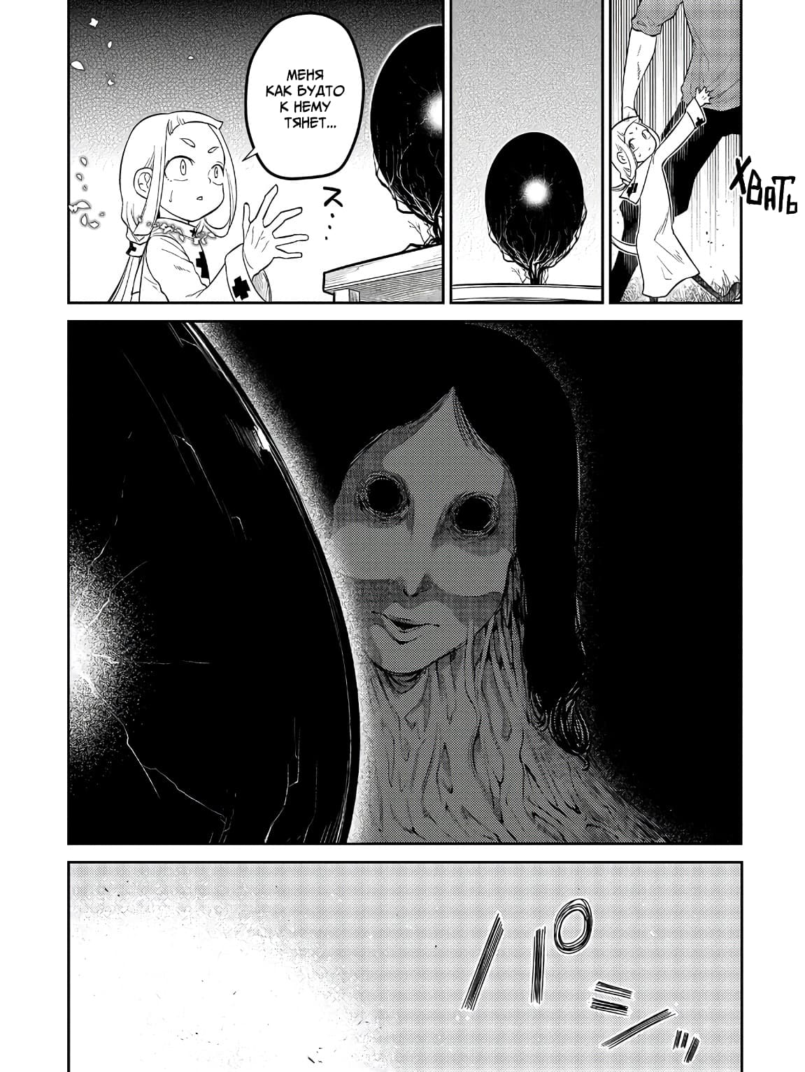 Манга Лепестки реинкарнации - Глава 61 Страница 20