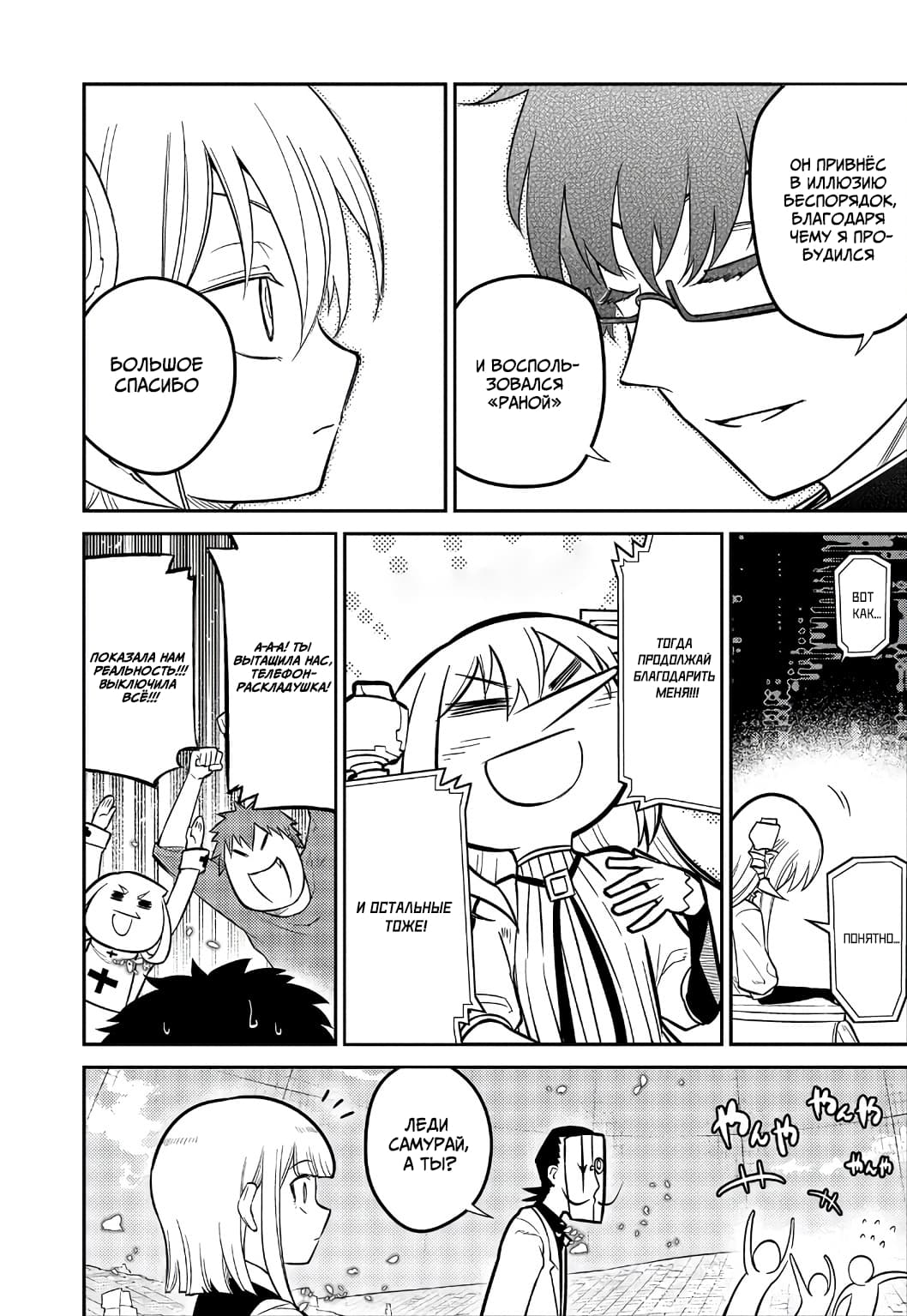 Манга Лепестки реинкарнации - Глава 61 Страница 8