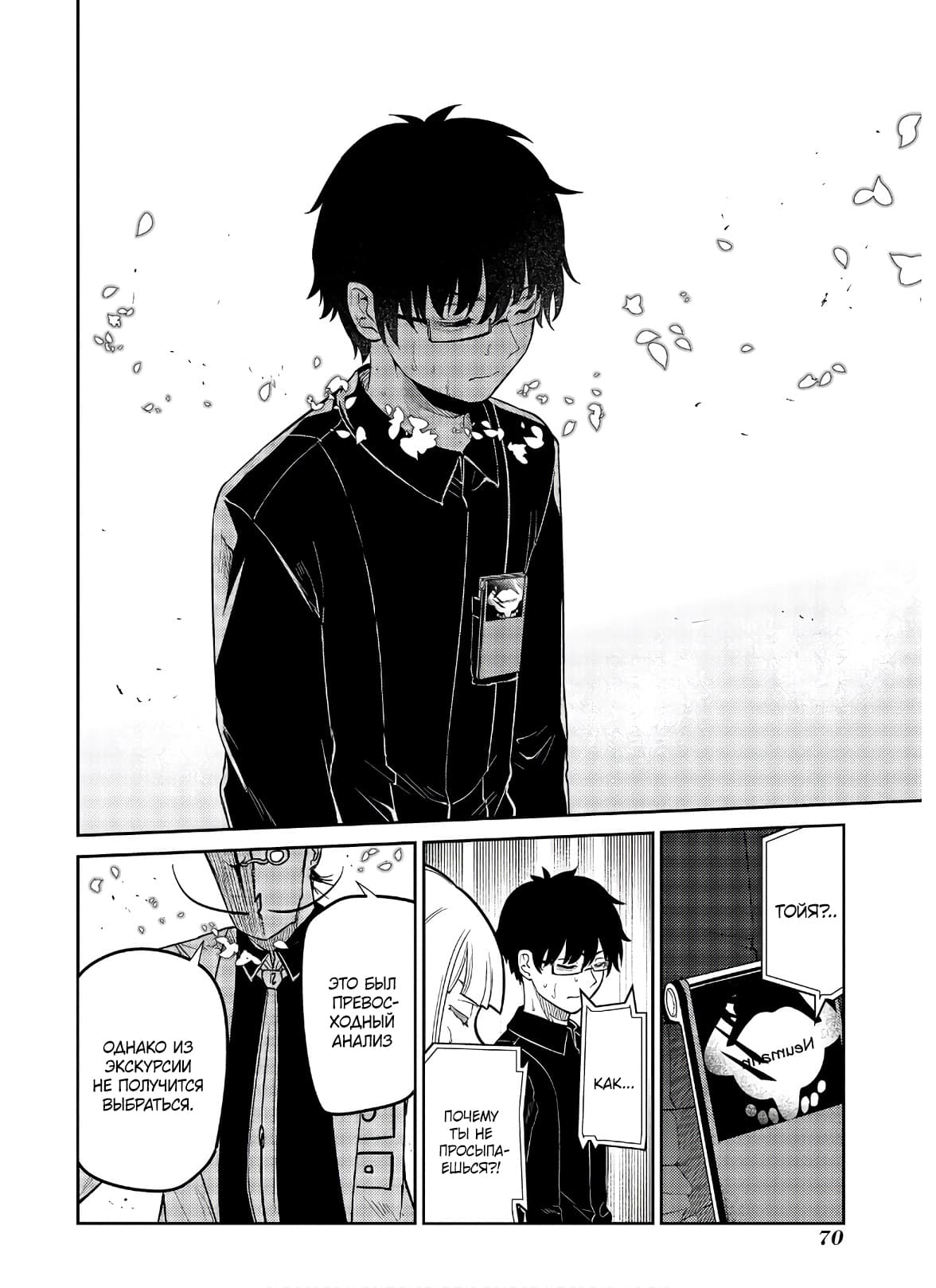 Манга Лепестки реинкарнации - Глава 60 Страница 17