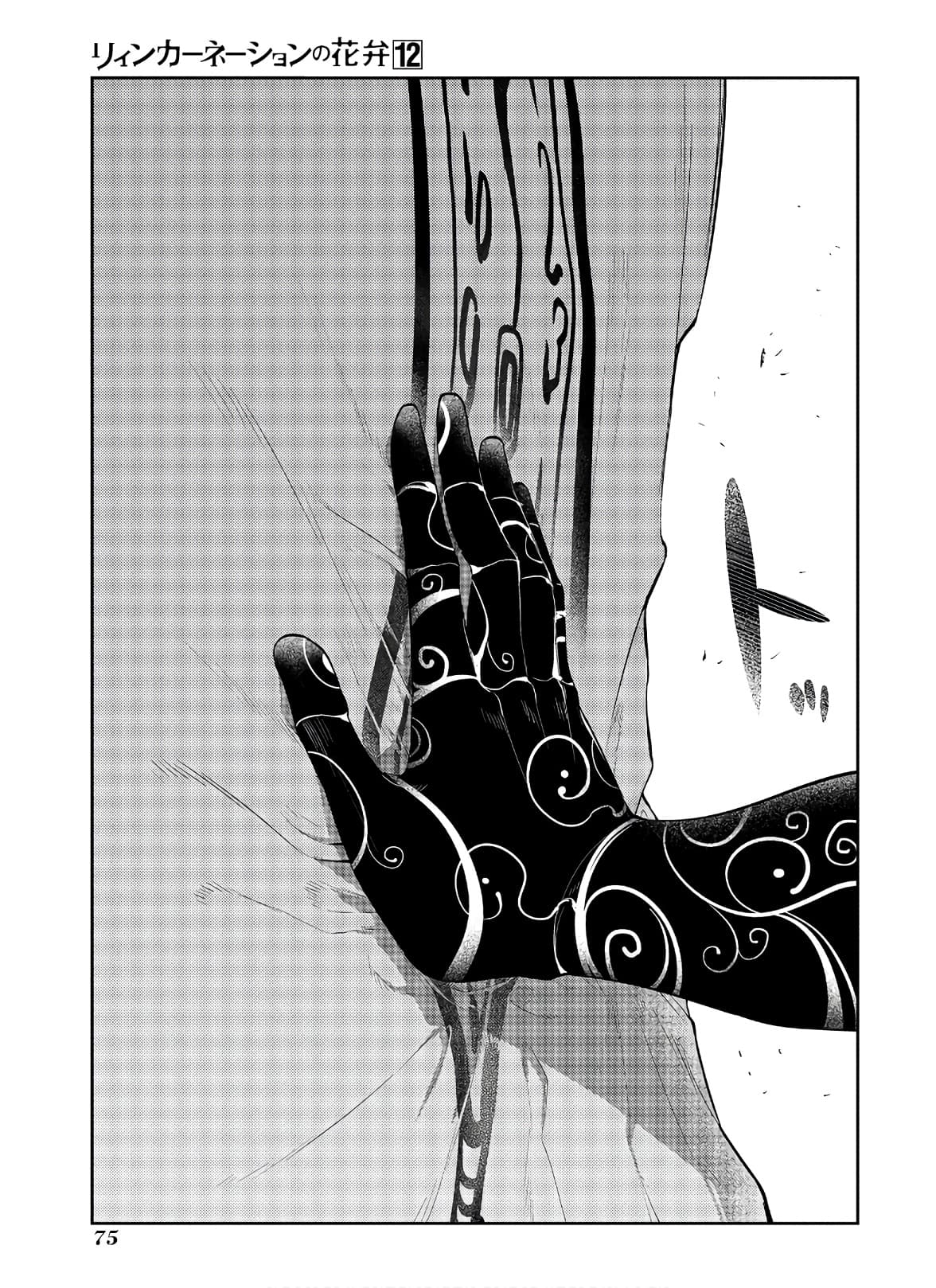 Манга Лепестки реинкарнации - Глава 60 Страница 22