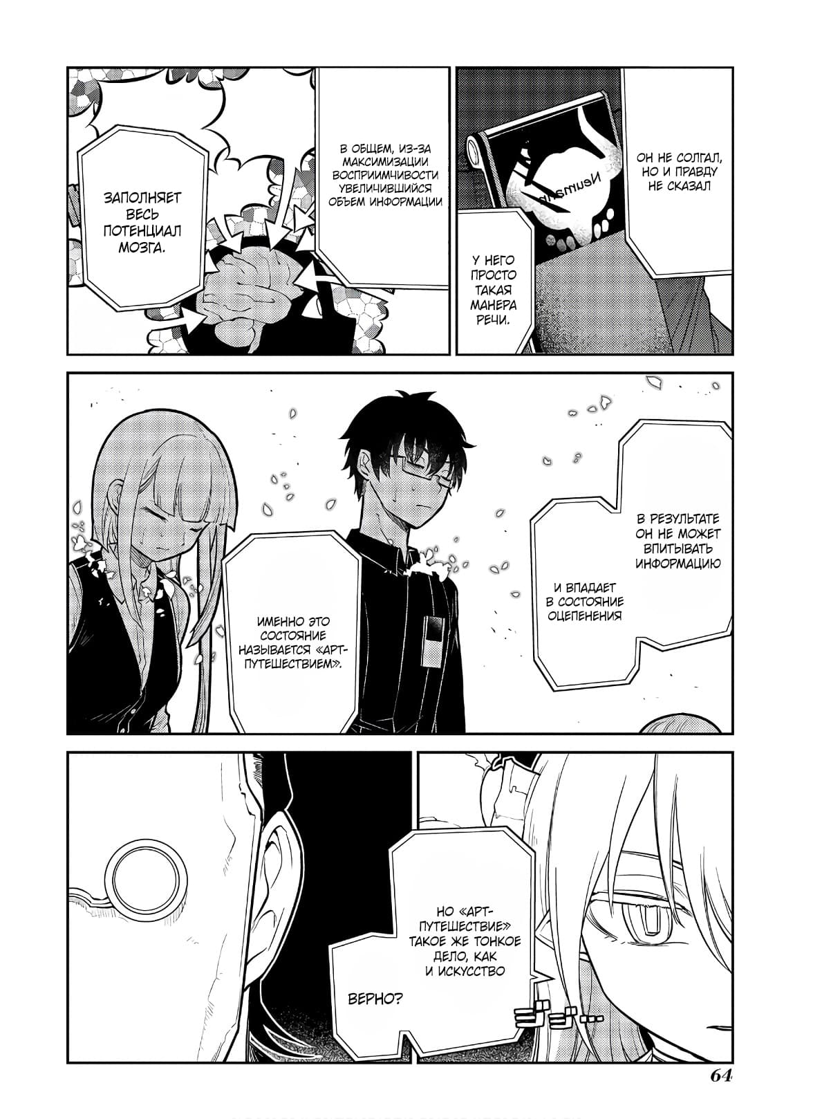 Манга Лепестки реинкарнации - Глава 60 Страница 11