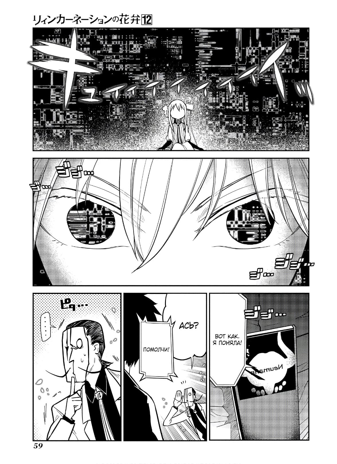 Манга Лепестки реинкарнации - Глава 60 Страница 6