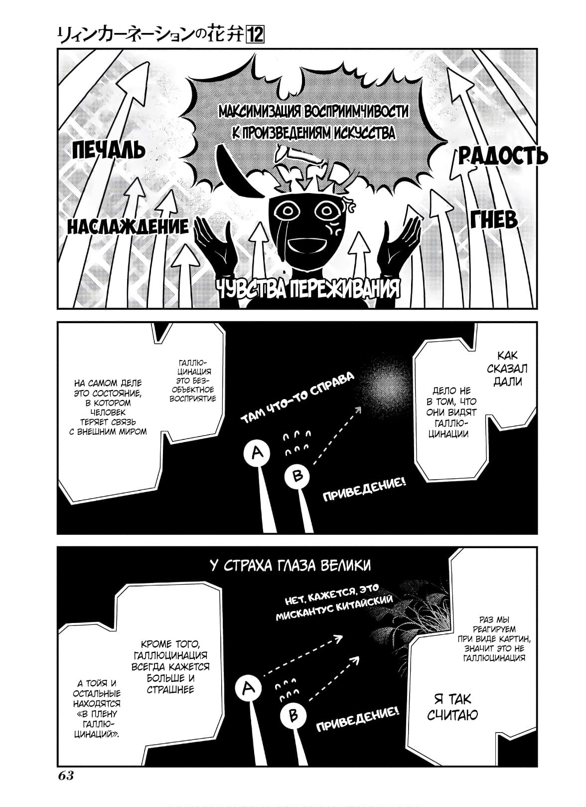 Манга Лепестки реинкарнации - Глава 60 Страница 10