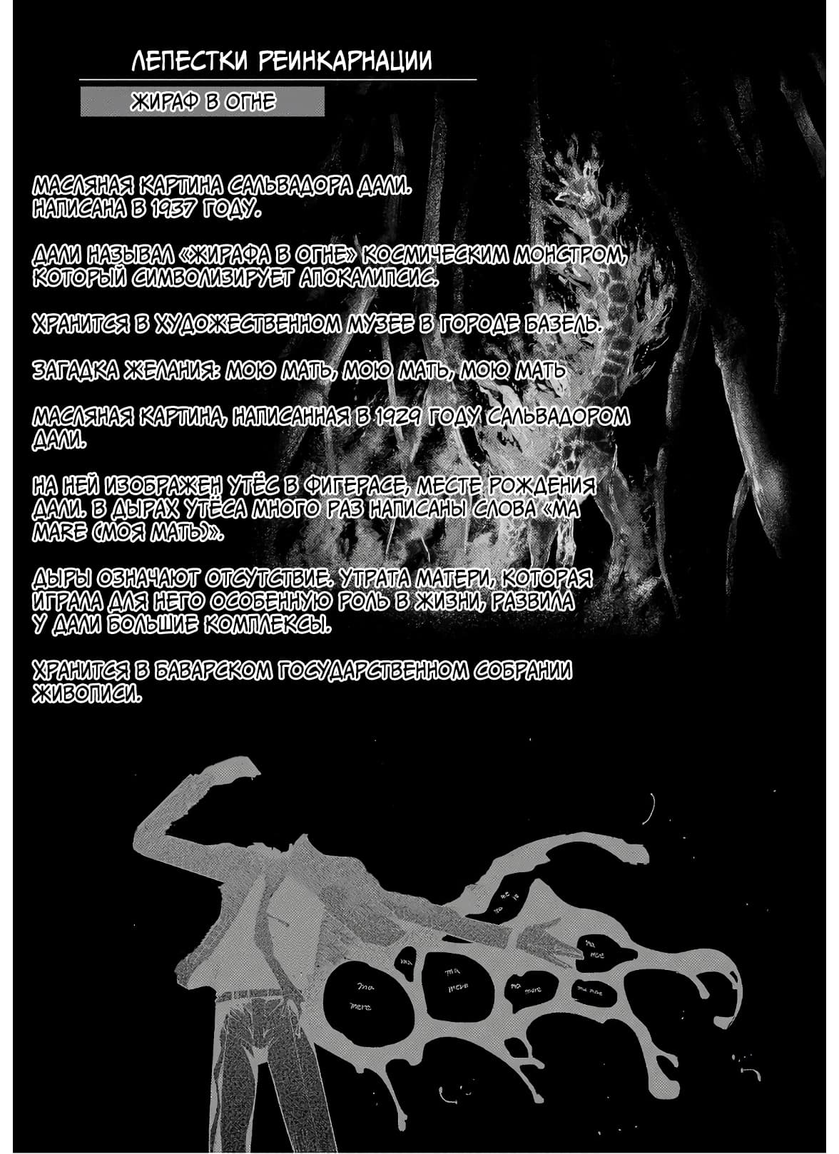 Манга Лепестки реинкарнации - Глава 60 Страница 26