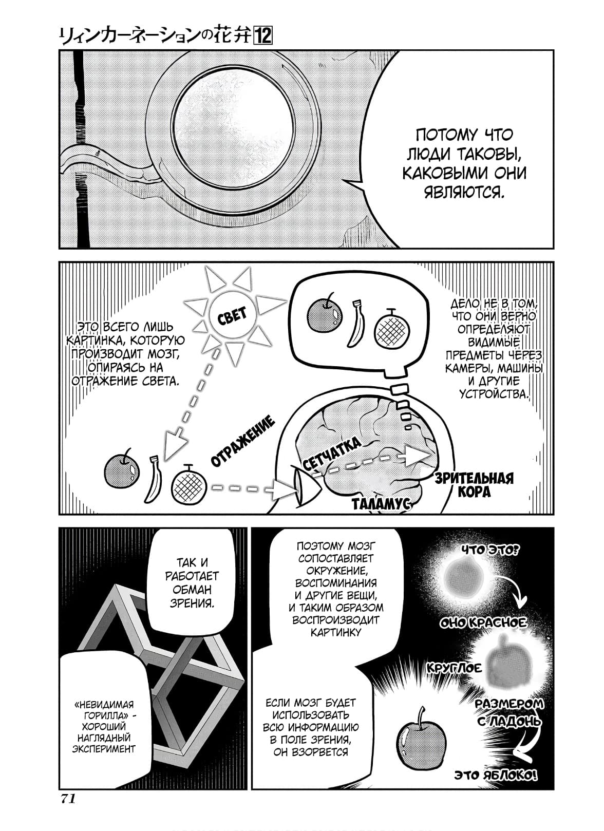 Манга Лепестки реинкарнации - Глава 60 Страница 18