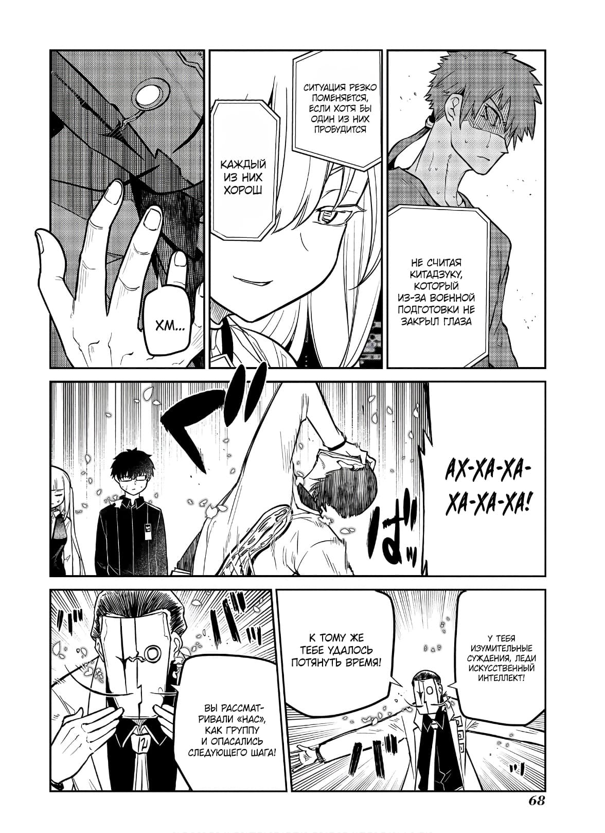 Манга Лепестки реинкарнации - Глава 60 Страница 15