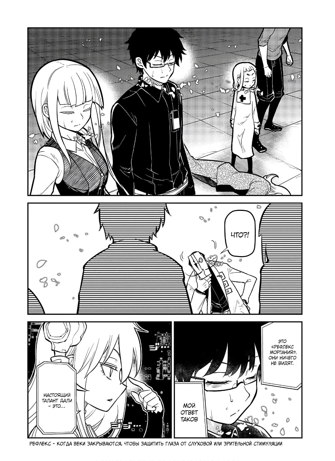 Манга Лепестки реинкарнации - Глава 60 Страница 9