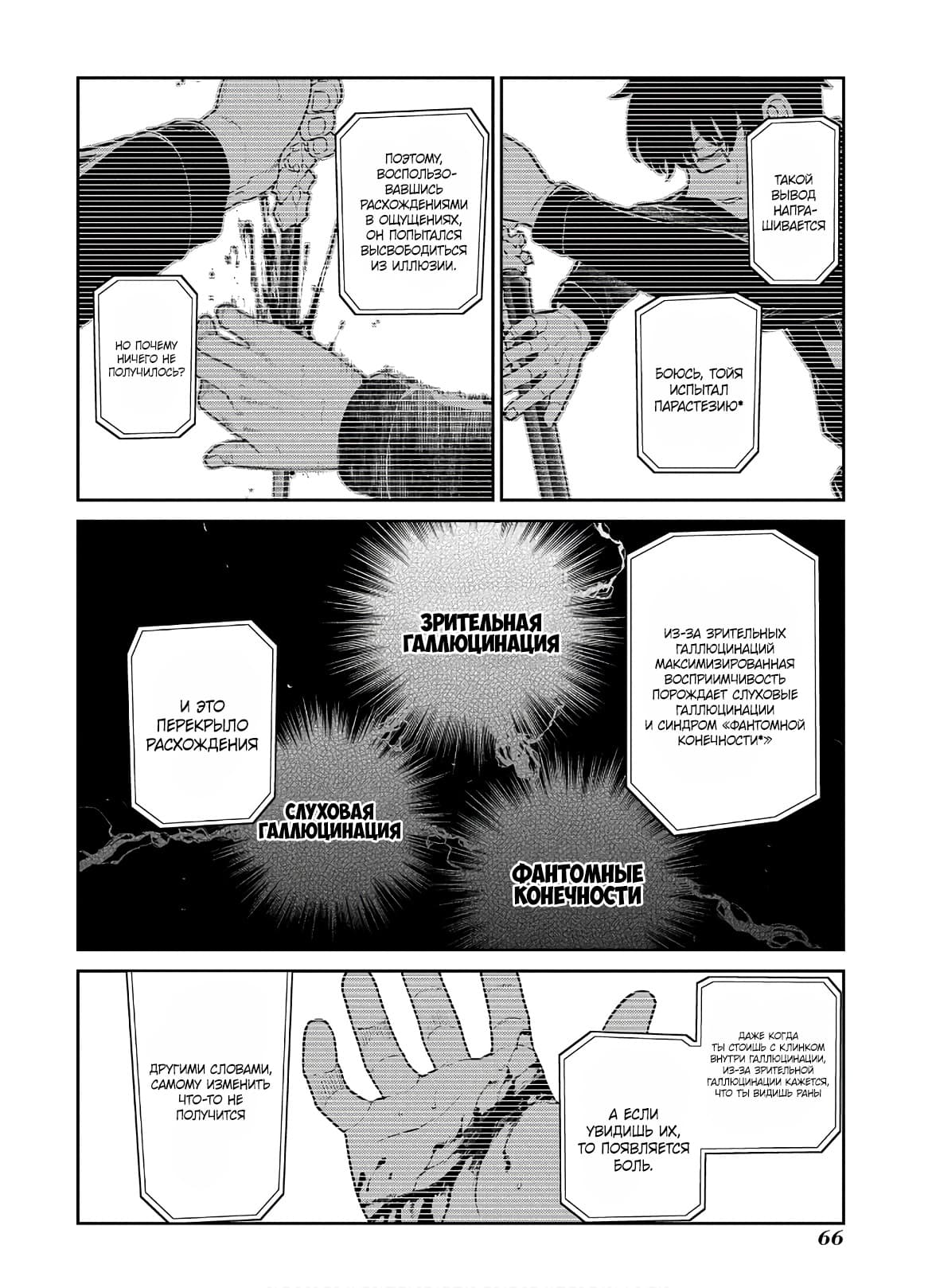 Манга Лепестки реинкарнации - Глава 60 Страница 13