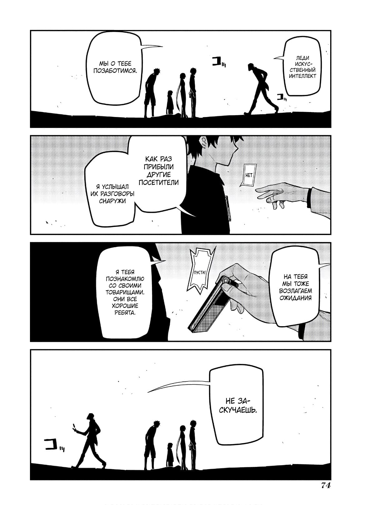 Манга Лепестки реинкарнации - Глава 60 Страница 21