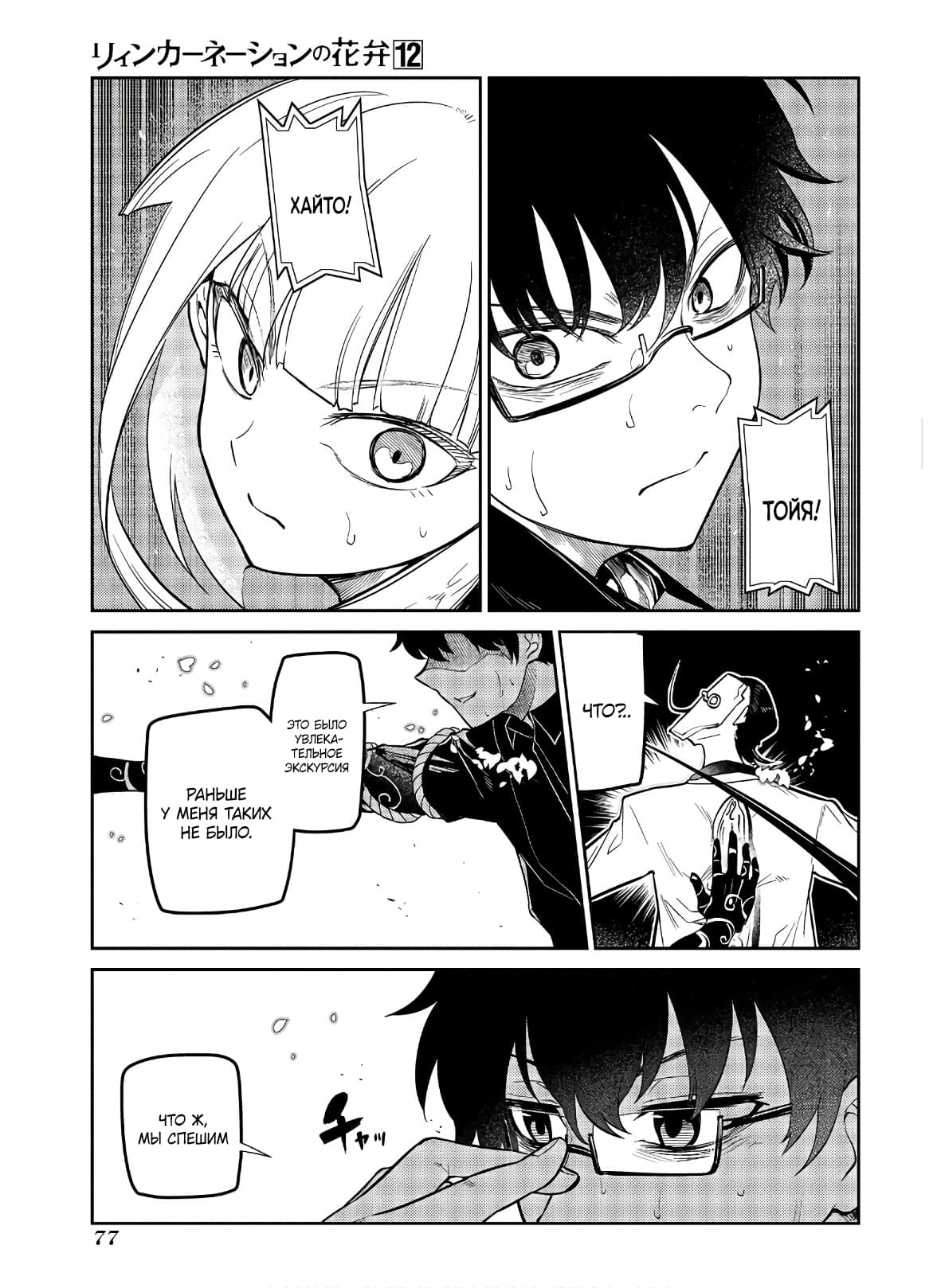 Манга Лепестки реинкарнации - Глава 60 Страница 24