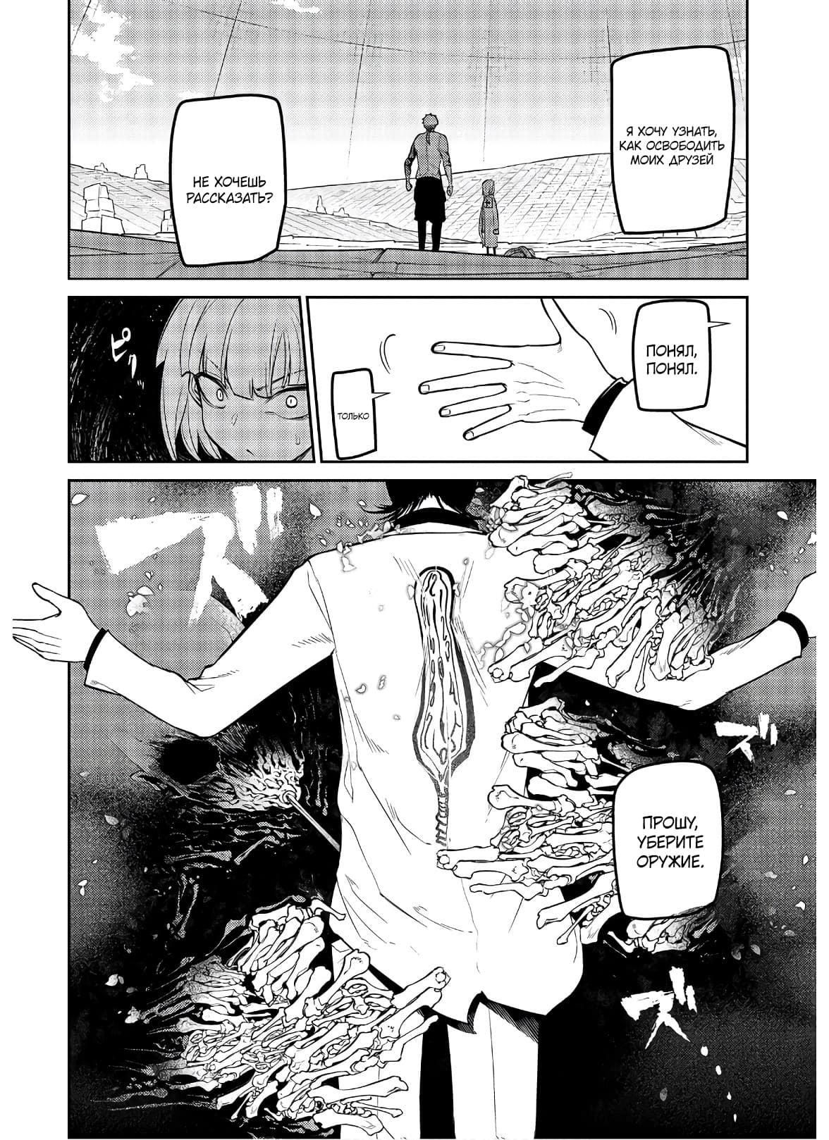 Манга Лепестки реинкарнации - Глава 60 Страница 25