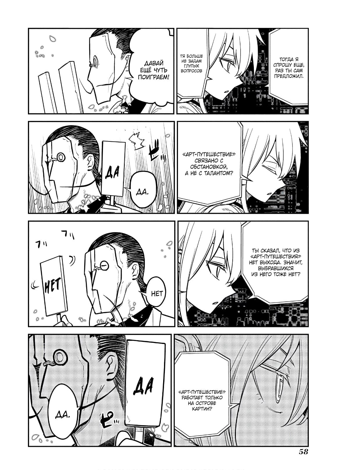 Манга Лепестки реинкарнации - Глава 60 Страница 5