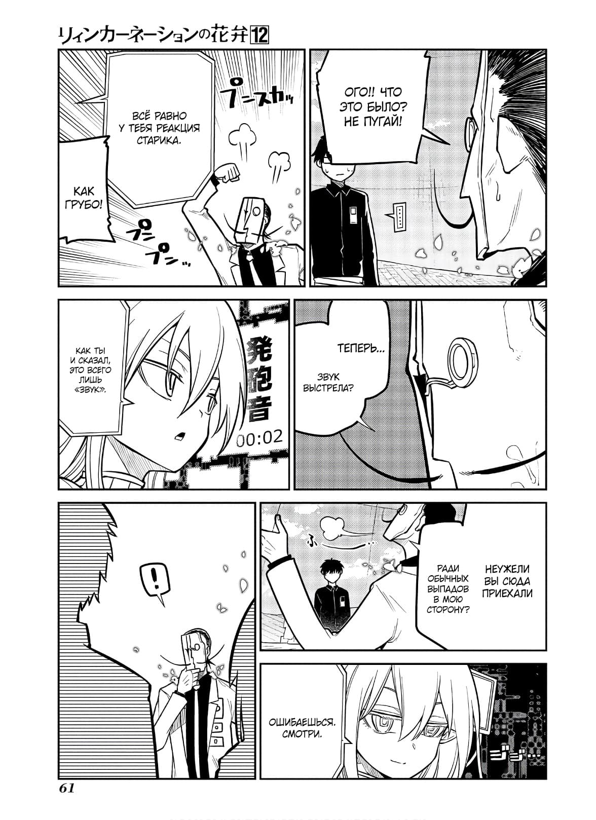 Манга Лепестки реинкарнации - Глава 60 Страница 8