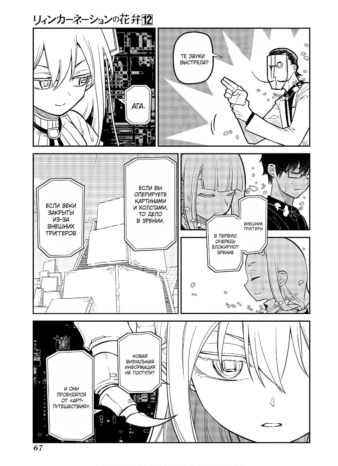 Манга Лепестки реинкарнации - Глава 60 Страница 14