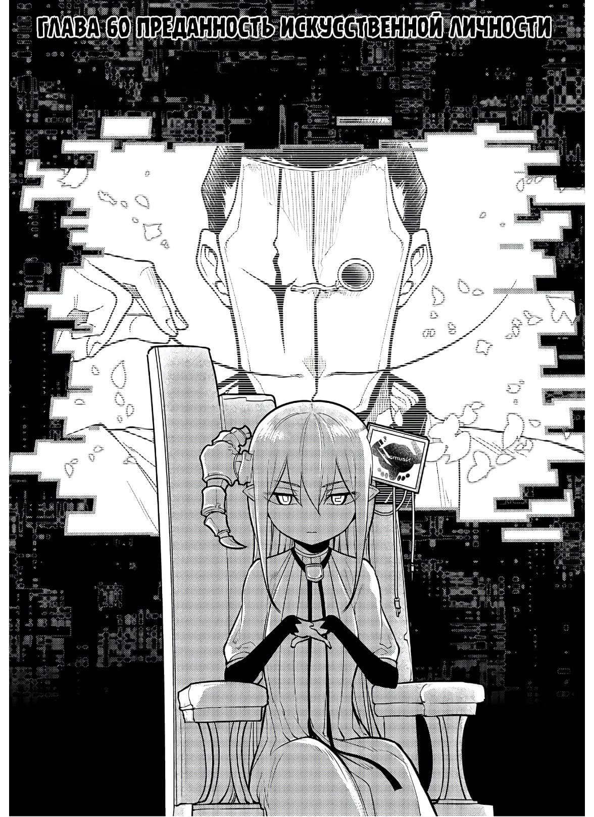 Манга Лепестки реинкарнации - Глава 60 Страница 2