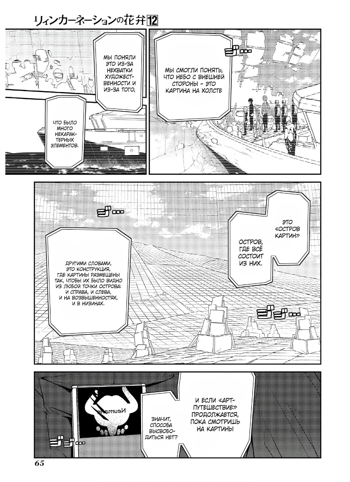 Манга Лепестки реинкарнации - Глава 60 Страница 12