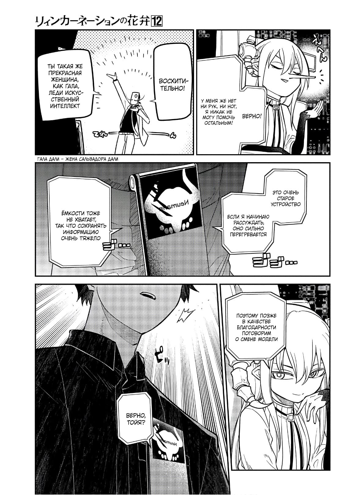 Манга Лепестки реинкарнации - Глава 60 Страница 16