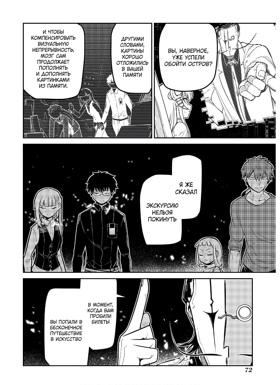 Манга Лепестки реинкарнации - Глава 60 Страница 19