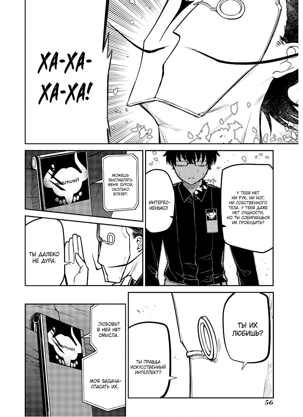 Манга Лепестки реинкарнации - Глава 60 Страница 3