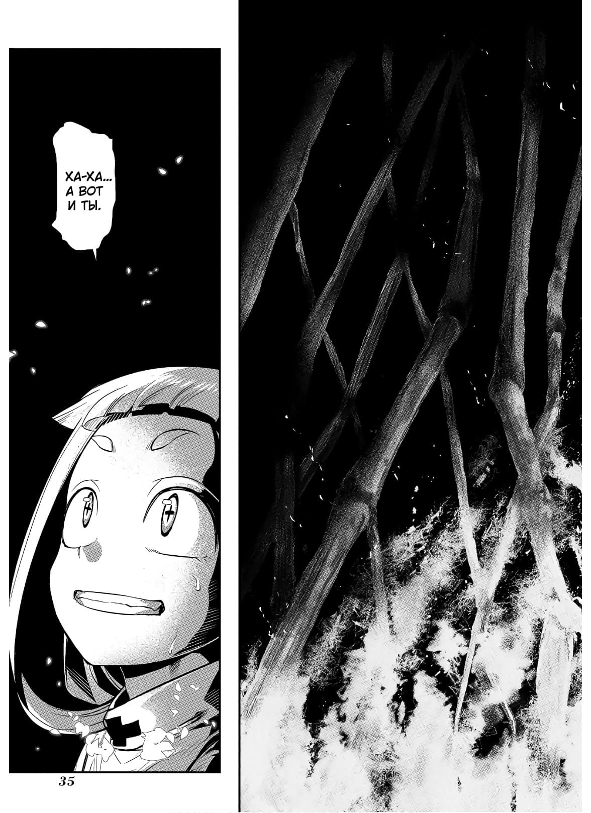 Манга Лепестки реинкарнации - Глава 59 Страница 4