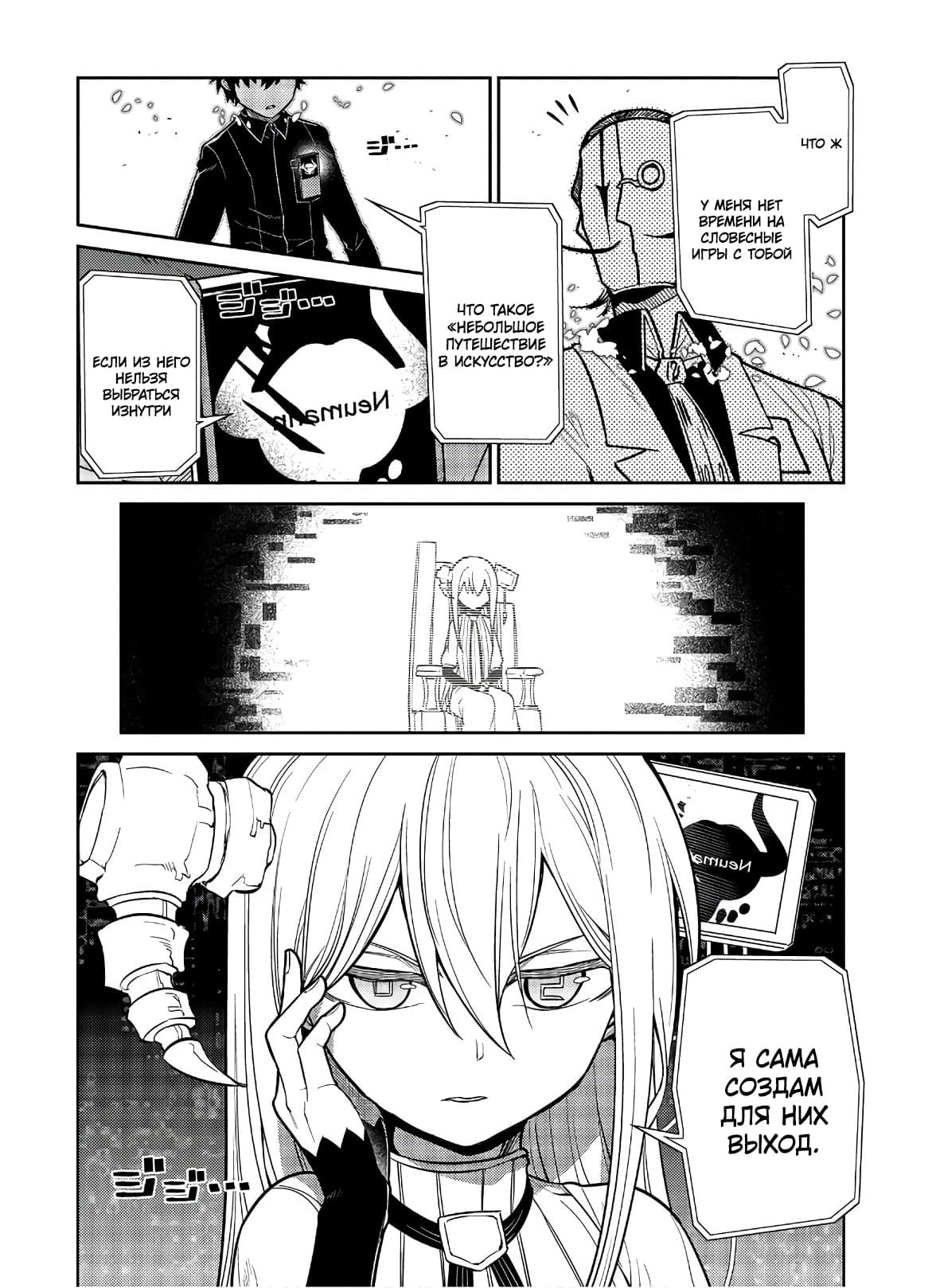 Манга Лепестки реинкарнации - Глава 59 Страница 22