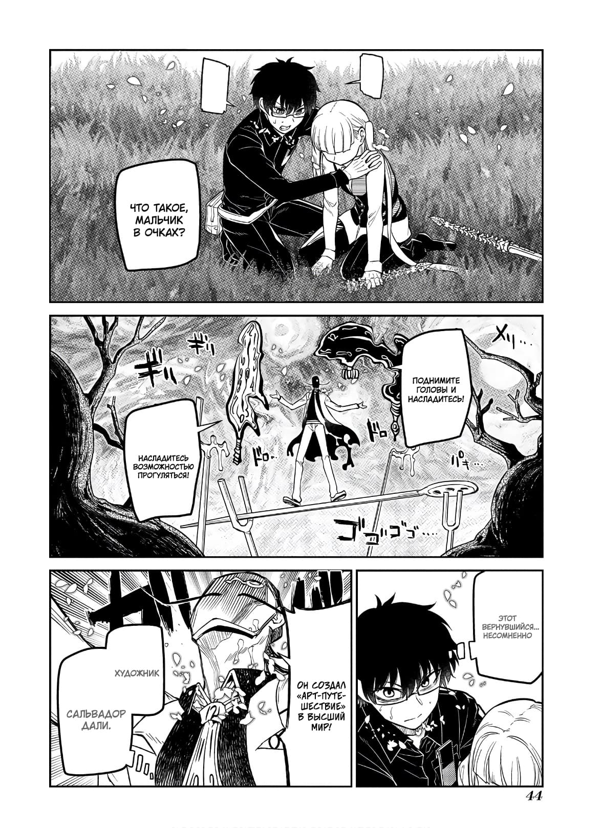 Манга Лепестки реинкарнации - Глава 59 Страница 14