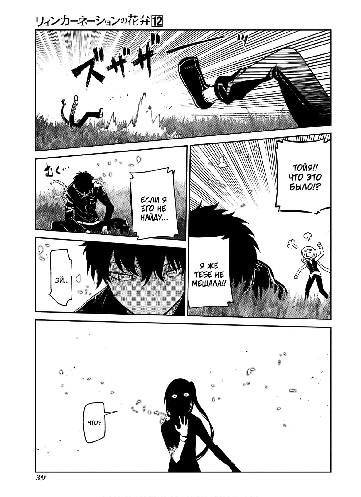 Манга Лепестки реинкарнации - Глава 59 Страница 9