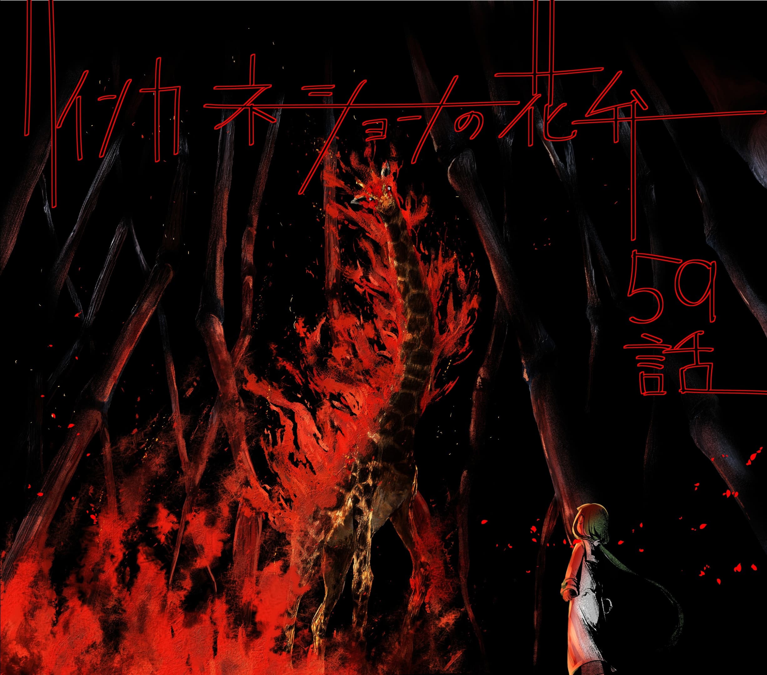 Манга Лепестки реинкарнации - Глава 59 Страница 5