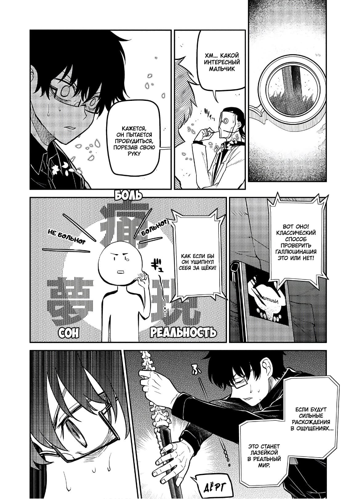 Манга Лепестки реинкарнации - Глава 59 Страница 18