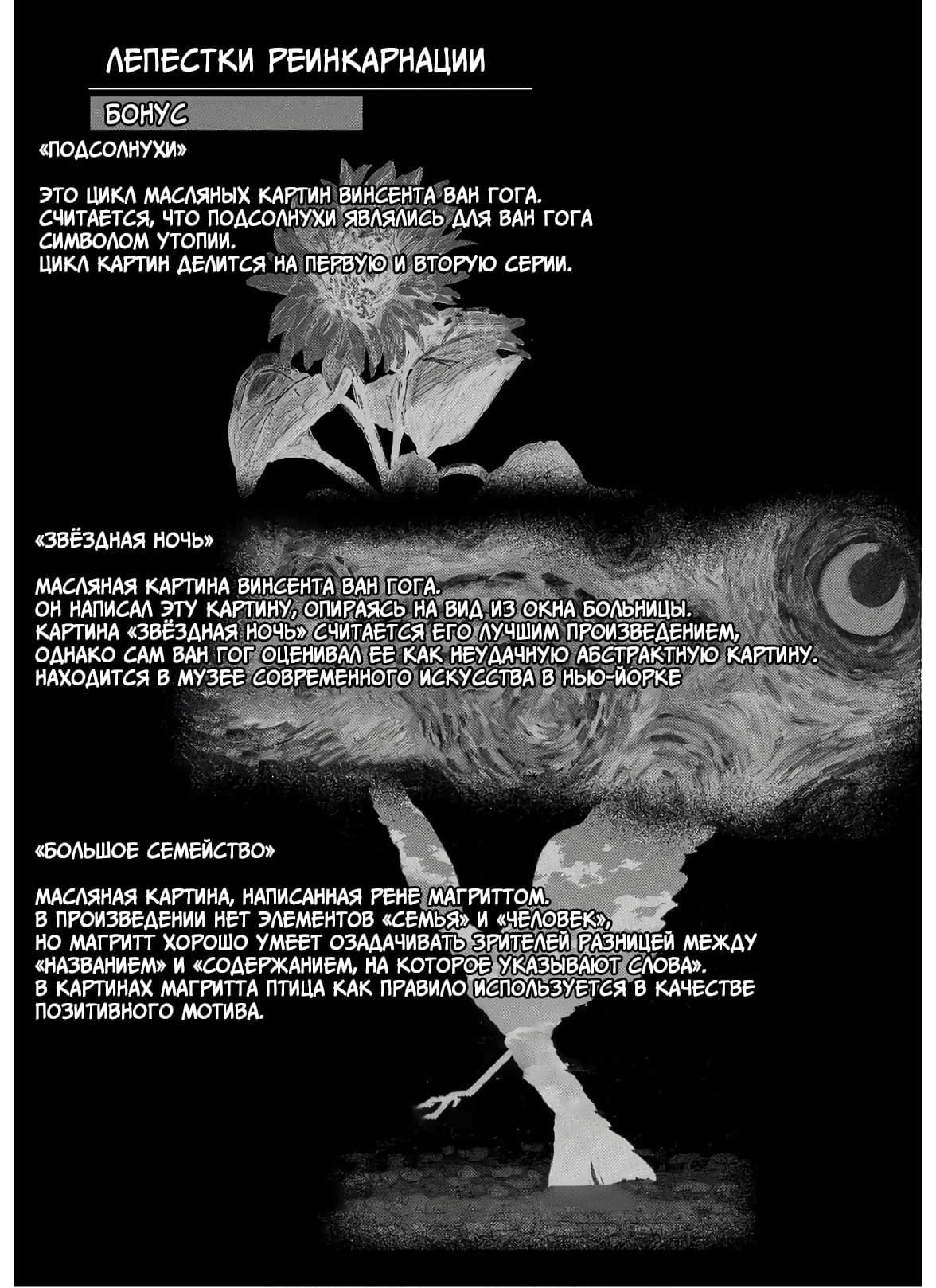 Манга Лепестки реинкарнации - Глава 59 Страница 23
