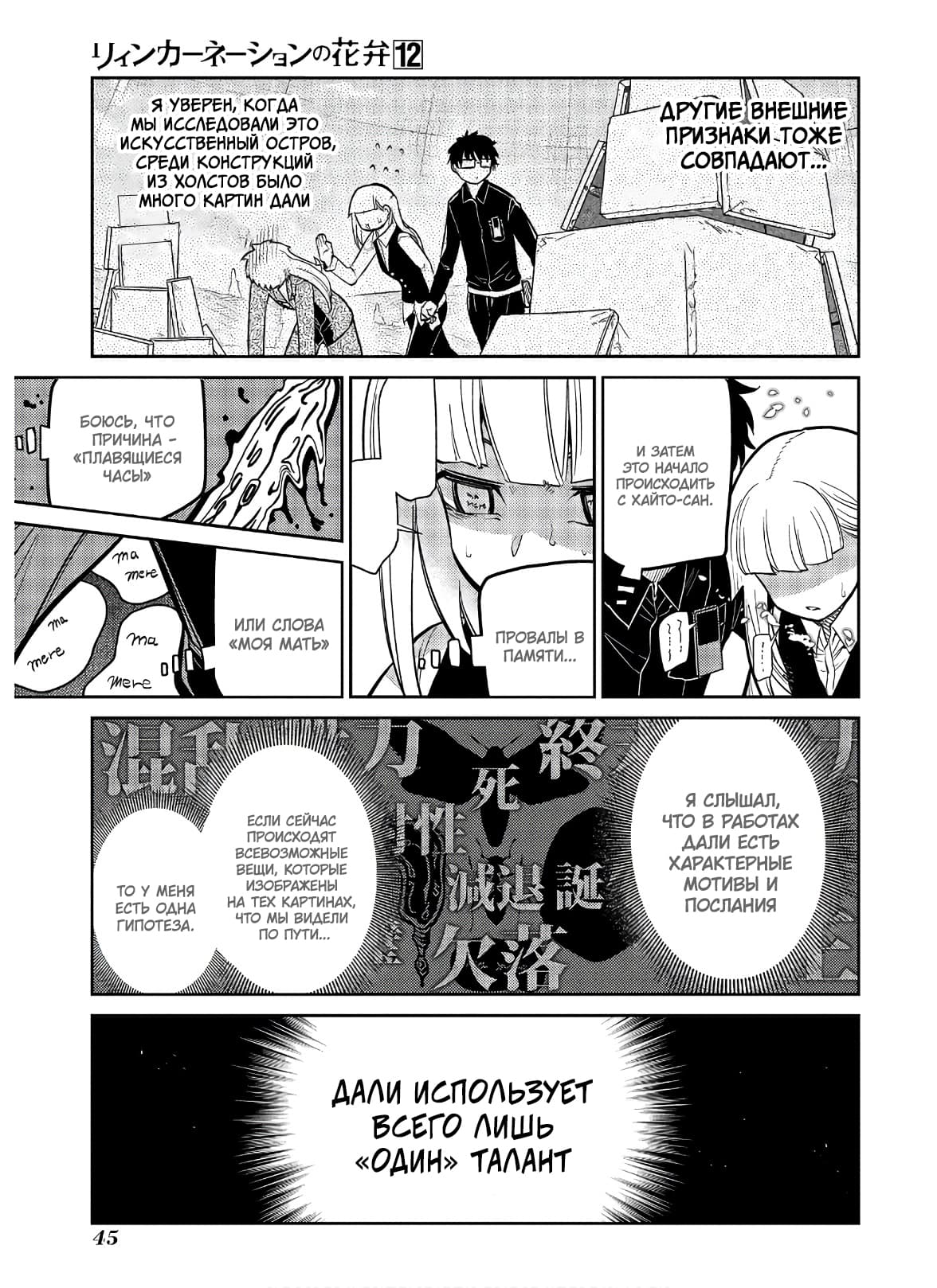 Манга Лепестки реинкарнации - Глава 59 Страница 15