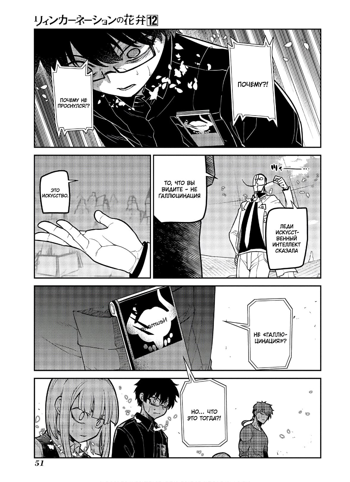 Манга Лепестки реинкарнации - Глава 59 Страница 21