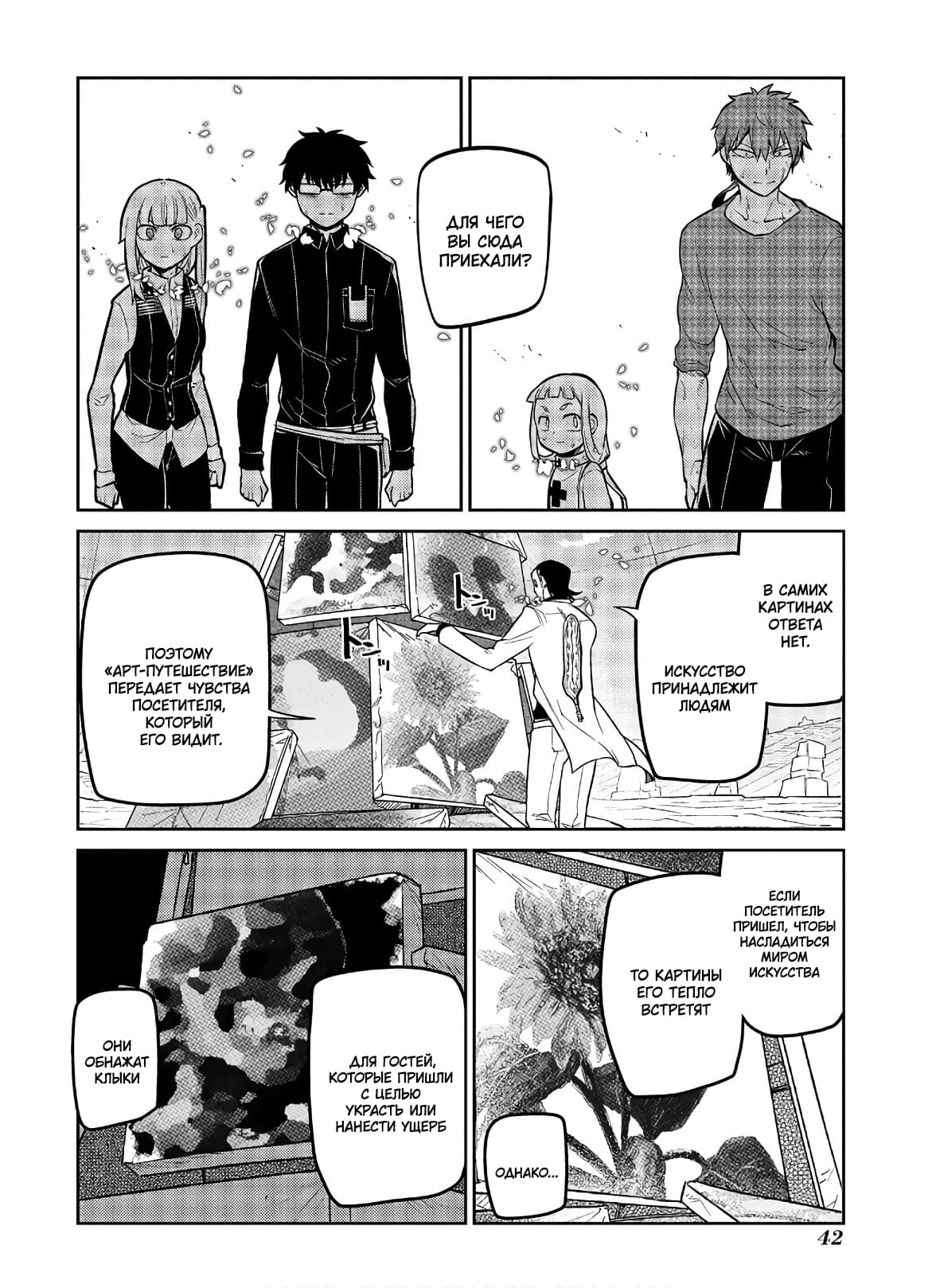 Манга Лепестки реинкарнации - Глава 59 Страница 12