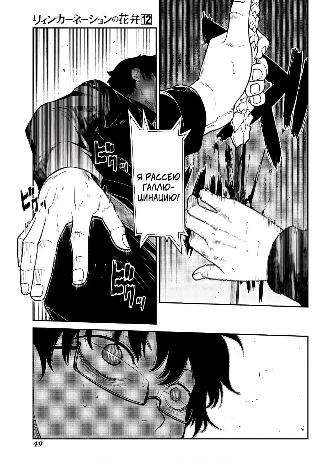 Манга Лепестки реинкарнации - Глава 59 Страница 19